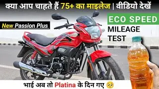 Hero Passion Plus Mileage Test| Hero Passion Plus 2025 Model Mileage Test|Hero Passion Plus New 2025