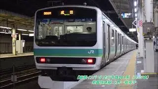【幽霊インバータ 走行音】E231系 上野～我孫子【常磐快速線】（2018.2.20）