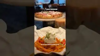 Я точно знаю, где найти вкусную пасту в Петербурге🍝