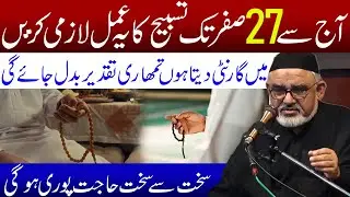 Aj Sy 27 Safar Tk Ye Amal Lazmi Kren || Maulana Murtaza Zaidi || Tarz E Ali