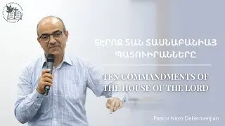 Տէրոջ Տան Տասնաբանիայ Պատուիրանները | Ten Commandments of the House of the Lord