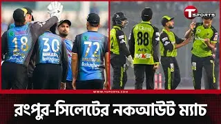 সিলেটে হাজির বিলিংস-ওকস, রংপুর আসছে না নতুন কেউ, দুই দলের শক্তি-দুর্বলতা কই? | T Sports News