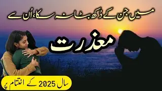 Main Jin Ke Dukh Bata Na Saka | Itbar Sajid | Sad Year End Poetry 2025 | میں جن کے دُکھ بٹا نہ