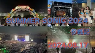 サマソニ2024参戦記2024/8/17
