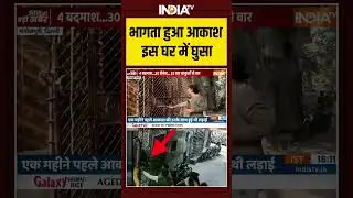 Delhi Mangolpuri stabbing murder case :  भागता हुआ आकाश इस घर में घुसा#ytshorts #crime #murder