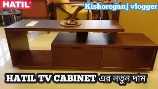 HATIL tv cabinet এর দাম জেনে নিন।   HATIL tv cabinet price in bd 2021