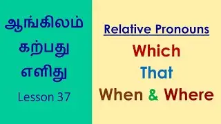 Relative Pronouns - Part 2 | WHICH,THAT,WHEN,WHERE | English Grammar | Learn English Through Tamil
