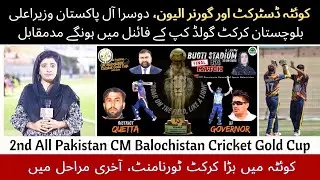 Quetta district & governor xi in final | All pakistan chief minister balochistan cricket gold cup | 