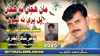 MAn Hujan Na Hujan Par Pare Na Theyon Muhammad Khan Rind singer New song