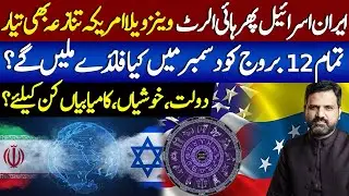 Iran Israel Conflict | Venezuela & USA | 12 Zodiac Signs in December | Astrologer Osama Ali