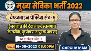 UPSSSC Mukhya Sevika Exam | Mukhya Sevika Chapter wise Practice set By Gargi Mam, Set -5