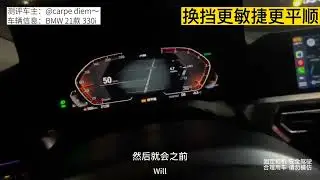 Real case evaluations of BMW 3 Series owners flashing ZD8 transmission.
