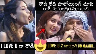 Vijay Devarakonda Lovely Interaction With Lady Fans | Rashi Khanna | WFL Grand Release Event | NB