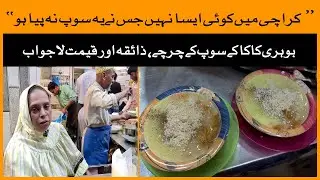 Bohri Kaka Ka Chicken Anda Papri Soup Karachi Main Famous | Karachi Winter | Bohra Community