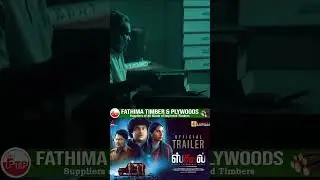 SCHOOL Official Trailer | Maestro Ilaiyaraaja | Yogi Babu | Bhoomika Chawla | R K Vidhyaadharan