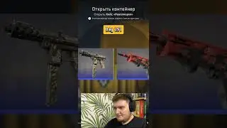 ОТКРЫВАЮ КЕЙСЫ КАЖДЫЙ ДЕНЬ  I open cases every day #197 #cs2 #opencase #открытиекейсов