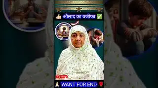Nafarman Aulad Ka Liye | Aulad ko Farmabardar banane Ka Wazifa | Aulad Naik Banane Ka Amal