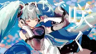 てのひらで咲く / 駒木優 feat.初音ミク MV