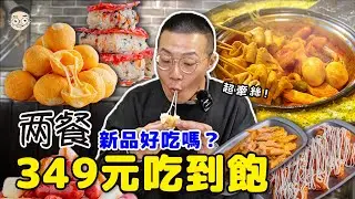 【挑嘴男】349元韓式料理吃到飽!!!吃爆『兩餐韓國年糕火鍋新品』還有韓國歐巴激推的隱藏吃法!!!훠궈 먹방｜ EATING SHOW｜挑嘴男ASMR