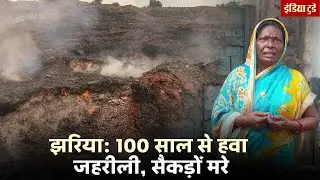 When will the fire that has been burning in Jhariya Coalfield for 100 years be extinguished? | Jh...