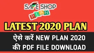 SAFE SHOP 2020 का PDF PLAN ऐसे DOWNLOAD करें