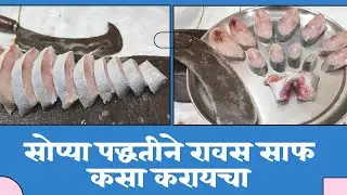 How To Clean Ravas ( Salmon ) Fish |Simple Way To Clean a Fish |रावस साफ करा अगदी सोप्या पद्धतीने |