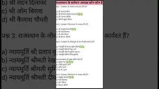 राजस्थान वर्तमान अधिकारी #  #rajasthanklasanskrti💯🎯 #reetl1preparation #education #jailbharotahreek