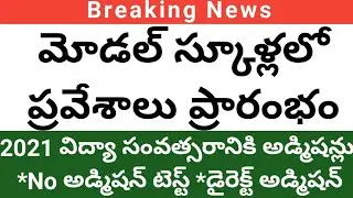 AP model schools admission notification 2021| for 6th|ap model school 6th Class admission 2021