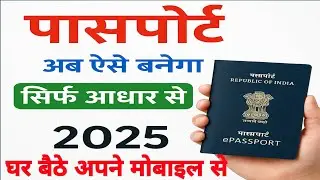 Passport Apply Online 2025 | How to apply for Passport online | E Passport Kaise banaye