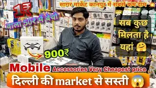 very cheapest price mobile accessories 🔥 #kanpur की सागर मार्केट 🔥
