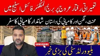 Burj ul Mazhar Work Almost Complete | Major Development Update in Blue World City