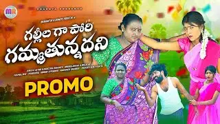 Gallilo Ga Pori Gammathunadhi | Promo | Latest folk songs 2026 | Mr Music