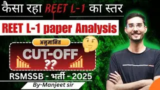 REET LEVEL-1 CUT OFF || 3rd GRADE LEVEL-1 CUT OFF 2025 || REET Mains level 1 Cut off || by Manjeet 