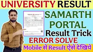 University Result Mobile Se Dekho || CSJMU Result 2026 || CSJMU Result 2025 || Kanpur University