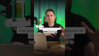 Как освоить онлайн -профессию и начать зарабатывать ?