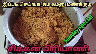 😋1Kg சிக்கன் பிரியாணி மிக சுவையாக செய்வது எப்படி🤤 /CHICKEN BIRIYANI/Chicken Biryani in Tamil #nonveg