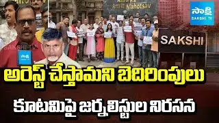 Vizianagaram Jounalists Protest against Chandrababu Govt | Sakshi Media | @SakshiTV