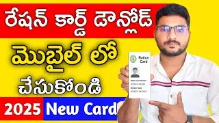 Digital Ration Card Download 2025 | Mobile lo Ration Card Ela Download cheyyali in Telugu