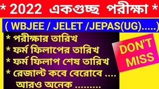 wbjee exam schedule 2022/wbjee 2022/exam date