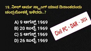 police constable exam 2024 | most important questions and answer | DAR exam 2024 | KSRP EXAM 2024