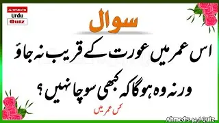 Top Islamic Questions Answers - Urdu Quiz - Islamic Paheliyan - Islami Sawal Jawab - Islamic Quiz