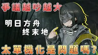 《明日方舟：終末地》都說終末地單機化，那它到底單機化在了哪裡？