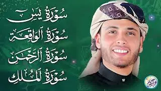 سورة يس، سورة الواقعة، سورة الرحمن، سورة الملك شغلها بنية جلب الرزق ✦ بصوت الشيخ عبد العزيز سحيم