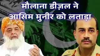 Maulana 'Diesel' Fazlur Rahman slams Pakistan Army on Kashmir and Afghanistan | India