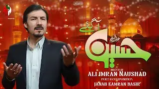 New Manqabat Hussain A,S Agaye | 3rd Shaban 2026 | Ali Imran Naushad Manqabat 2026