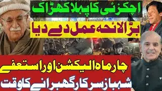 Achakzai 1st Shock As Opposition Leader to Shahbaz Government ||