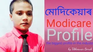 Modicare company profile,মোদিকেয়াৰৰ background.#vision#The biggest profile in the industry