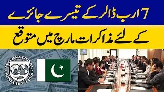 Pakistan and IMF Negotiations For The Third Review of $7 Billion Are Expected in March | Dawn News