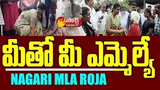 MLA RK Roja Visits her Constituency | Meetho Mee MLA | Sakshi TV Live