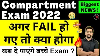 CBSE Compartment Exam 🔥 If You FAIL Again, Result Class 10/12, CBSE Latest News | Exam News